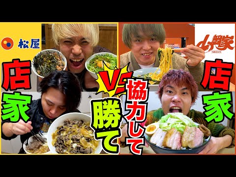 【大食い】店と手料理！ラーメンvs牛丼でどちらの方が多く食べられるか対決！！