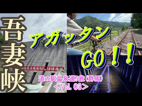 [Azuma Gorge, Gunma Prefecture] Take a bicycle trolley to Yamba Dam