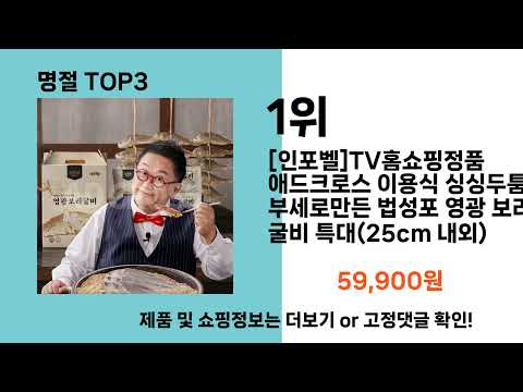 명절   추천   BEST 3  올해 인기상품  3ㅣ추천템ㅣ생활 꿀템