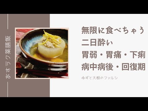 食べ過ぎ・飲み過ぎ・胃の痛みにアプローチする薬膳レシピ「ゆずと大根のファルシ（肉詰め）」ダイエット中の方や病中・病後の回復期にもピッタリ！！