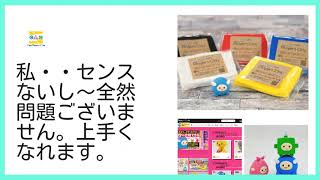 やってみよう！新しい選択になるかもしれません。細かい作業も苦手、センスがない～全く関係ございません。興味＝好き＝才能です。まだ、そんなに広まっていない粘土アートの世界！一緒に開拓者になりませんか！！