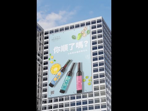 喧囂城市中，你不曾留意的廣告看板 Billboard in the city 【小先草本】