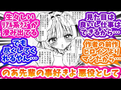 【のあ先輩はともだち。】のあ先輩を擁護したり擁護できてなかったりする反応集