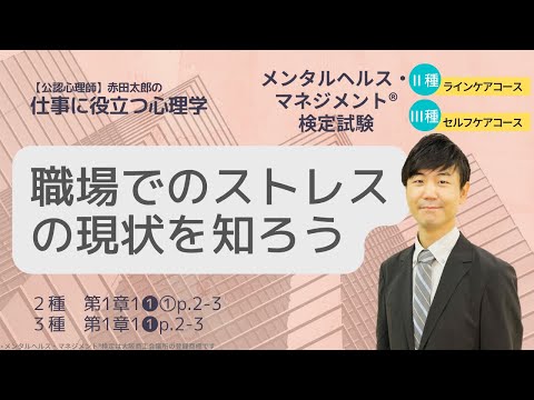 Ⅲ①絶対頻出！労働者のストレスの現状を知ろう