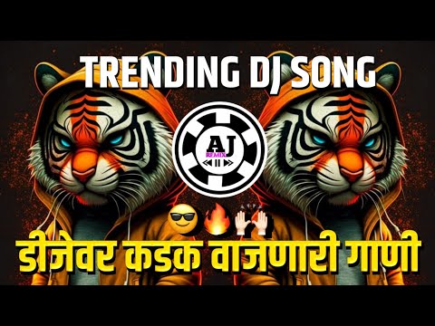 नॉनस्टॉप कडक वाजणारी डीजे गाणी 2023 Marathi DJ song | DJ Remix | New Marathi Hindi DJ Songs