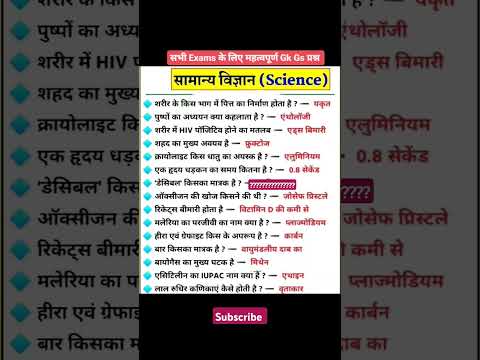 सामान्य ज्ञान महत्वपूर्ण प्रश्न ssc 2025#gk#sscmts#ssc#ssgl #sscgs  #sscgd#upsc#governmentjobs 39