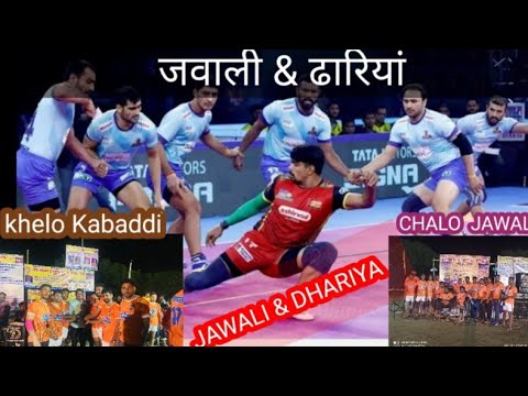 JAWALI & DHARIYA ll जवाली& ढारिया Kabaddi match Full Highlights khelo kabadi 2022 #ग्रामीण #कबड्डी