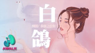 ni de shang hao jia - bai ge | Pinyin Lyrics