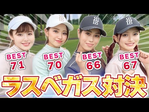 全員アンダーの超ハイレベルな女子４人対決！ラスベガス勝負！ナイトゴルフ＃１