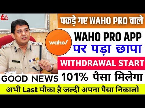 Waho Pro Earning App Today New Update | Waho App Withdrawal Problem | Waho Pro App Bhag Gaya Kya