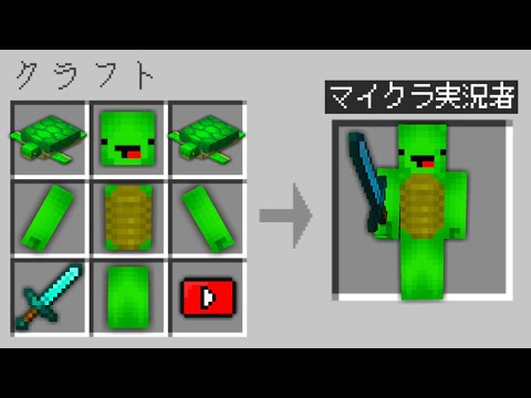 【マイクラ】いろんな有名実況者をクラフトできるマインクラフト