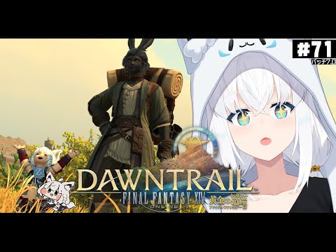 【FINAL FANTASY XIV】ガンブレララ狐と黄金のレガシー patch7.0　※ネタバレあり※ 【ホロライブ/白上フブキ】