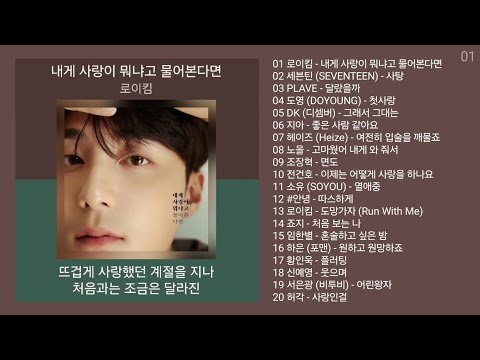 최신발라드 노래모음 + 발라드 플레이리스트 | PLAYLIST | 로이킴, 세븐틴, PLAVE (플레이브), 도영