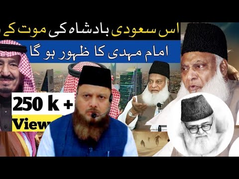 Dajjal imam mahdi Dr Israr Ahmed Maulana Maududi❗️شرح السنہ❗️dr ajmal manzoor sanabili madani