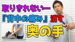 取りきれない"背中の痛み"を消し去る"奥の手"｜ゴッドハンド通信｜篠崎真樹