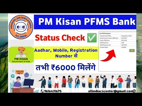 Pm Kisan pfms problem solution | bank seeding status no solution #pmkisan