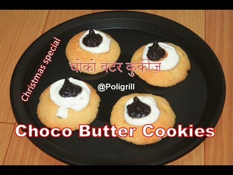 CHOCO BUTTER COOKIES | Christmas Special cookies recipe | चोको बटर कुकीज़