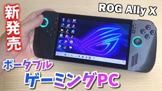 👉詳細&リンク👈【ROG Ally X】vs【初代ROG Ally】違いを比較【おすすめポータブルゲーミングPC】