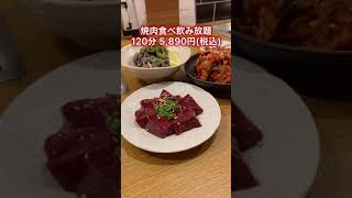 【日本酒飲み放題】上質な焼肉食べ飲み放題