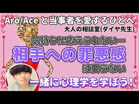 #9【心理学】相手に申し訳ないって思う必要はないよね【パートナーさんにもおすすめ】