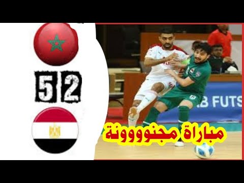 ملخص مباراة اليوم / المغرب vs العراق لكرة الصالات فوتسال fotsal