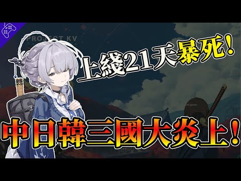 高調“挑戰”蔚藍檔案，卻被中日韓三國玩家“駡穿”！熱門二遊的“精神續作”，怎麼還沒上線就寄了？