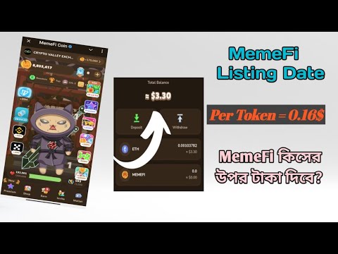 MemeFi কিসের উপর নির্ভর করে এয়ার ড্রপ দিবে | Memefi Token Prize | Memefi Listing Date