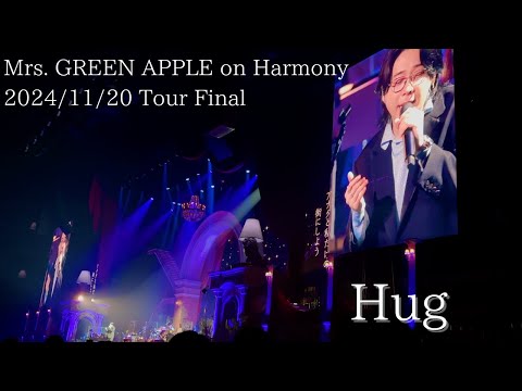 Mrs. GREEN APPLE – Hug【Harmony Final 2024/11/20】