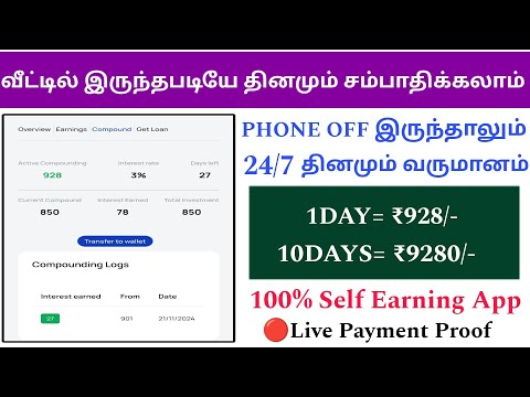 💸24/7 தூங்கினாலும் பணம்🤯 உடனே withdrawal | New Earning app | daily earn 928Rs | VSTECHNO