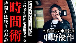 【時間術】短期間で成長するためのスキマ時間の使い方！このやり方で圧倒的なスピードで仕事をしてます！