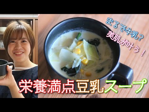 【ヘルシースープ】まるでミルクスープ！？な発酵豆乳スープ／甘酒／キャベツ／コーン