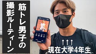 【日常vlog】筋トレ大学生による1日の撮影ルーティーン【学生は忙しい!!】