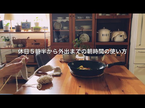 【休日】朝型タイプの起床から外出するまでの様子 / 母の病院に付き添う日に思うこと