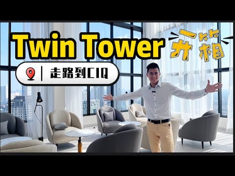 Twin Tower【开箱全介绍】忠于拿钥匙咯 | JB第二靠近CIQ和RTS | 走路到达CIQ | 新山 Johor Bahru