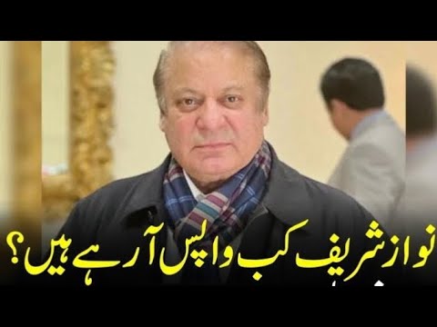 نواز شریف کب وطن واپس آرہے ہیں ؟ نجی ٹی وی نے بڑا دعویٰ کردیا