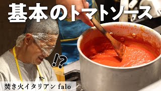 【超万能ソース】どんなソースにも使える「基本のトマトソース」焚き火イタリアンファロ｜【トマトソースパスタ】