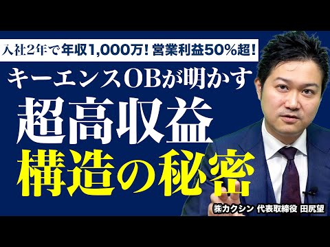 【平均年収1839万円】キーエンスOBに学ぶ超高収益「構造の秘密」|付加価値を上げ方①《田尻望》