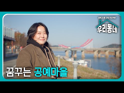 꿈꾸는 공예마을 / KBS대전 32회 20241224 방송