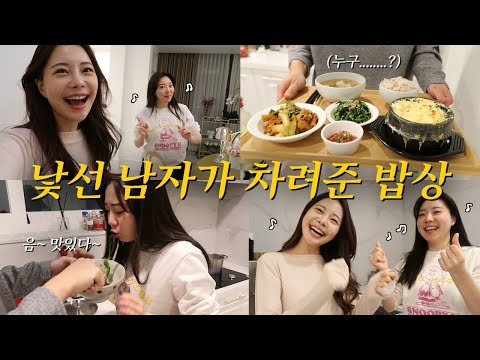 감기 걸린 아옳이를 찾아온 낯선 남자와 유난히 신나보이는 현지