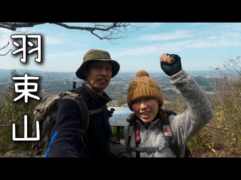 【羽束山 (兵庫県三田市)】羽束山と宰相ヶ岳に登りました。どちらも展望は良いですが、宰相ヶ岳近くの展望所がオススメですよ／Mt.Hatsuka Sanda City, Hyogo Prefecture