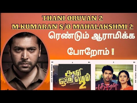 Thani oruvan 2 And M.kumaran S/O Mahalakshmi 2 படம் ஆரமிச்சாச்சு ! | Jayam ravi | Tamil