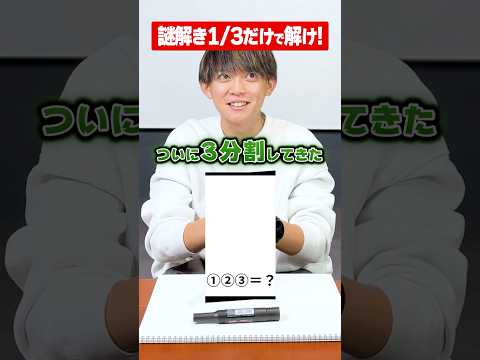 【右左どっち】謎解き半分でも解けちゃうので1/3にしてみた【松丸亮吾】