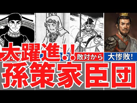 【三国志】小覇王、孫策の江南、江東平定戦！袁術からの独立から争い！歴史解説