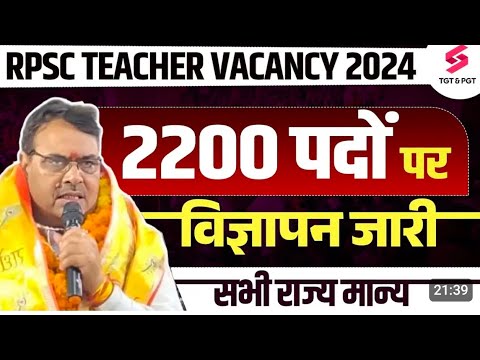 1st grade RPSC ( teacher vacancy ) 2024 latest news|| RPSC teacher vacancy 2024 #study hub ~