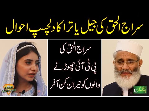 Siraj Ul Haq Ki Jail Yatra Ka Dilchasb Ahwal | PTI Choor Kr Jany Walo Ko Pegham | Voice of Pakistan