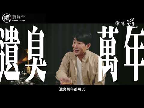 【常言道】楓燧大師兄嘅天賦體現喺呢度！天生明星嘅八字有呢啲特徵！揚名立萬同埋遺臭萬年喺命理學入面係一樣嘅？！到底係點樣一回事呢？ MZ世代出名要具備咩條件？#楓燧堂 #楓燧大師兄 #fengsui