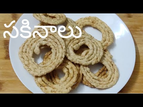 Sakinalu recipe / సకినాలు