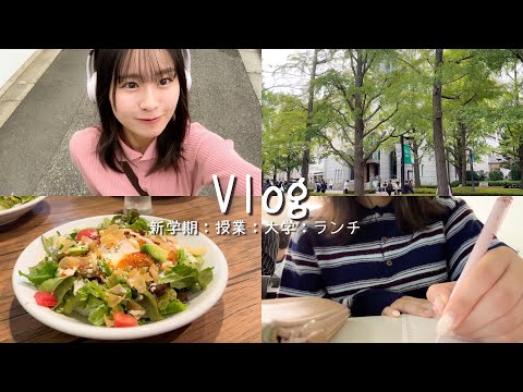 【Vlog】青学生の新学期3日間！🏫💗オシャラン開拓したからテンション上げて頑張ってこ🫶🏻