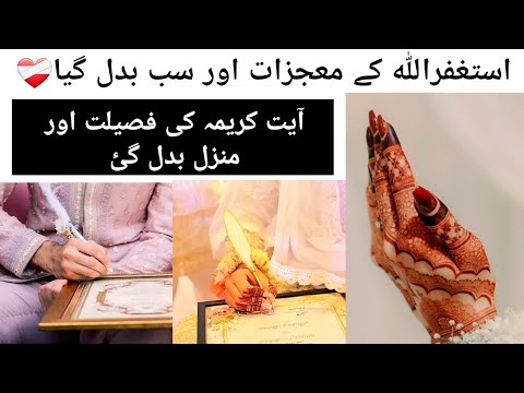 *Astaghfirullah ki fazilat se sab kuch badal gya❤️‍🩹| Ayat e karima se naseeb badal gya| Woh mil gya