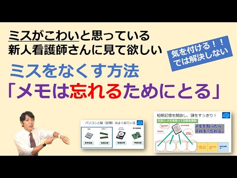 ミスをなくす方法「メモは忘れるためにとる」